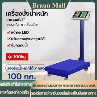 เครื่องชั่งแพลตฟอร์มอิเล็กทรอนิกส์ 100KG ขนาดแพลตฟอร์มอีคอมเมิร์ซความแม่นยำสูงเครื่องชั่งอิเล็กทรอนิกส์แบบพับได้ เครื่อง