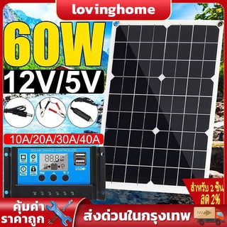 แผงโซล่าเซลล์ 60W 12Vบอร์ดชาร์จตัวควบคุมการจัดเก็บพลังงาน  ตัวควบคุมแผงโซลาร์เซลล์