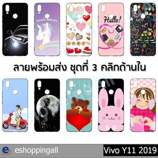 เคส vivo y11 2019 ชุด 3 เคสมือถือกรอบยางลายการ์ตูน กรอบมือถือพร้อมส่งในไทย