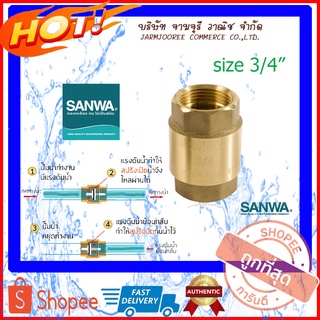 SANWA เช็ควาล์วสปริง สปริงเช็ควาล์ว สปริงเช็คซันวา เช็ควาล์วแนวตั้งแบบสปริง เช็ควาล์ว 1/2นิ้ว 4หุน 3/4นิ้ว 6หุน 1นิ้ว