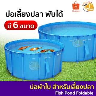 บ่อผ้าใบทรงกลม สำหรับเลี้ยงปลา บ่อปลา PVC พับเก็บได้ สีฟ้า