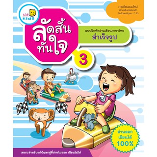 ลัดสั้นทันใจ เล่ม3 KD003
