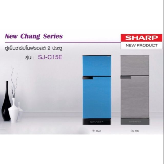 SHARP ตู้เย็น 2ประตู 5.4 คิว รุ่น SJ-C15E