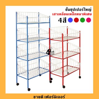 ชั้นวางขายสินค้า มีล้อ 3/4ชั้น