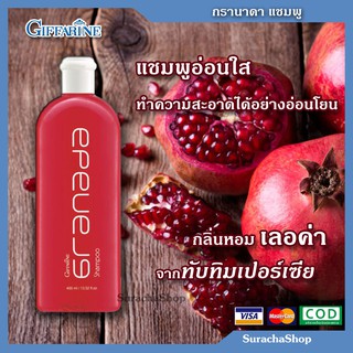 แชมพู ยาสระผม สารสกัดทับทิม 400มล. ตรา กิฟฟารีน : Granada Shampoo