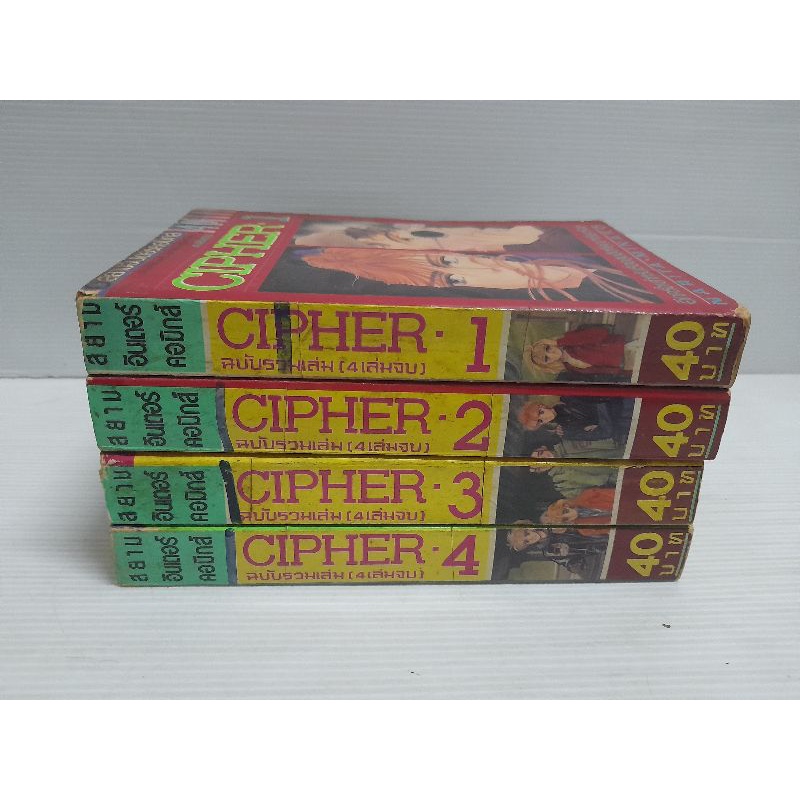 หนังสือการ์ตูน cipher