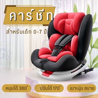 Car seat คาร์ซีท ( สำหรับแรกเกิด -5 ปี ) สินค้าขายดี นั่งหรือนอนก็ได้ คาร์ซีทพกพา คาร์ซีทเด็กโต