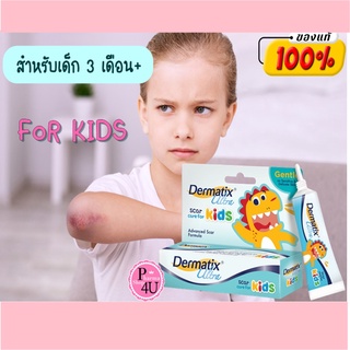 แท้ พร้อมส่ง!! Dermatix Ultra Kids เดอร์มาติกซ์ อัลตร้า คิดส์ เจลลดรอยแผลเป็นสำหรับเด็ก ขนาด 5 กรัม