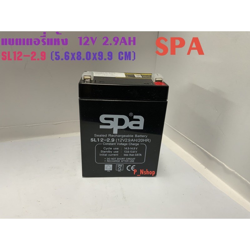 SPAแบตเตอรี่แห้ง12V2.9Aรุ่นSL12-2.9 (5.6x8.0x9.9 CM)แบตไฟฉุกเฉิน