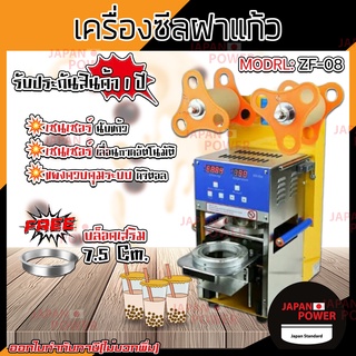 เครื่องซีลฝาแก้ว แก้วพลาสติก ระบบอัตโนมัติ รุ่น ZY-ZF08 ซีลแก้ว ชานม