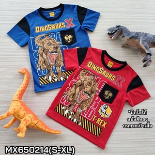 เสื้อเด็ก เสื้อยืดเด็ก ลายไดโนเสาร์ ปักLogoสีทองสวย บนกระเป๋า DinosaursX สำหรับเด็กชาย6-12ปี สินค้าพร้อมส่ง 650214(S-XL)