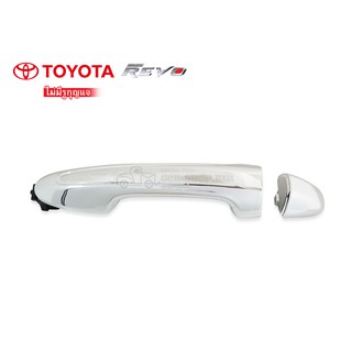 มือเปิดประตูนอก TOYOTA REVO ชุบ ไม่มีรูกุญแจ (A370)