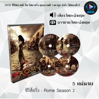 ซีรีส์ฝรั่ง Rome Season 2 : 5 แผ่นจบ (พากย์ไทย+ซับไทย)