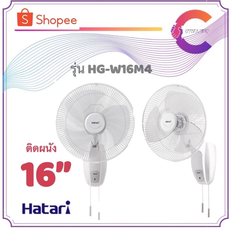 HATARI พัดลมติดผนัง 16 นิ้ว รุ่น HT-W16M6 (รับประกัน 1 ปี)
