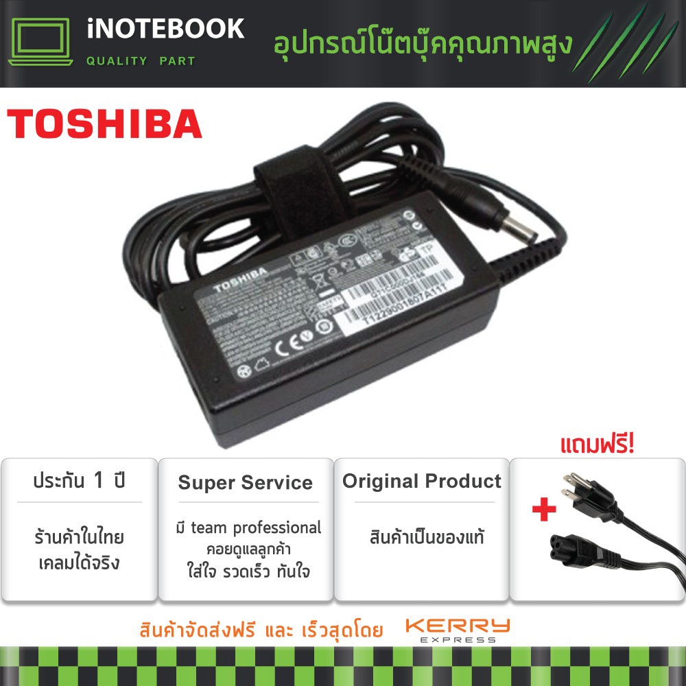 Toshiba Adapter อะแดปเตอร์ 19V 2.37A 5.5 x 2.5mm