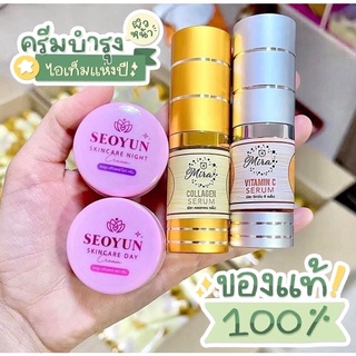 ครีมซอยูน Seoyun Cream &amp; เซรั่มมิรา Mira Serum ของแท้ 100%(พร้อมส่ง)