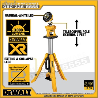 DEWALT ไฟสปอร์ตไลท์ LED 3 ขา 18V(20VMax) รุ่น DCL079N (ตัวเปล่า ไม่รวมแบตฯ) รับประกันศูนย์ 3 ปี Sport light