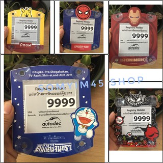 (1 ชิ้น)แผ่นป้ายติดภาษี แบบมีจุ๊ปติดกระจก #pooh#spider-man#iron man#doraemon#kid devil เลือกเลยค่ะ  ลิขสิทธิ์แท้