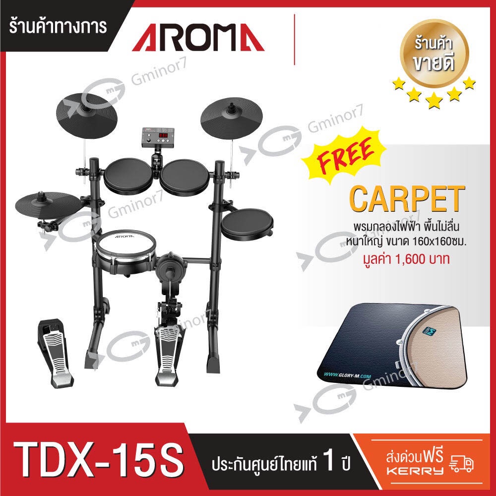 กลองไฟฟ้า กลองชุด Aroma รุ่น TDX-15S แถมฟรี พรมกลองไฟฟ้า ขนาด 160cm.ˣ160cm. ไม่ลื่น ไม่หลุดง่าย รับป