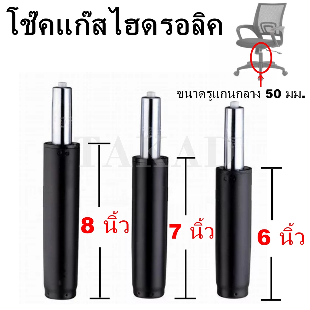 พร้อมส่งทันที สินค้ามีรับประกัน อะไหล่เก้าอี้ โช๊คแก๊สเก้าอี้ 3 ขนาดเลือกได้ ปรับระดับได้ คุณภาพมาตราฐาน