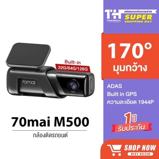 70mai M500 Dash Cam 2K 1944P Built-In GPS 32GB/64GB/128GB Expanded ADAS กล้องติดรถ มุมกว้าง170°