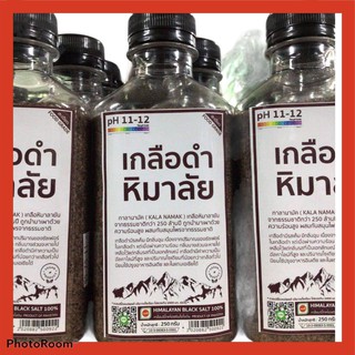 เกลือดำหิมาลัย 100% แบบละเอียด ขวด  (Himalayan Black Salt)