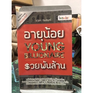 อายุน้อย รวยพันล้าน : Young Billionaire by ณัฐกร เวียงอินทร์