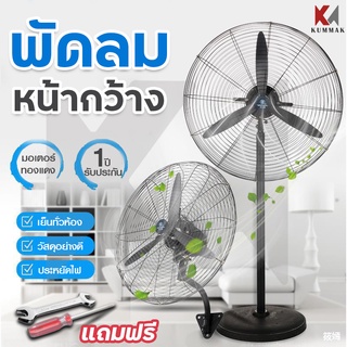 พัดลมตั้งพื้น พัดลมอุตสาหกรรม พัดลมติดผนัง Stand fan มอเตอร์ทองแดงอย่างดี แข็งแรง ทนทาน ประหยัดไฟ รับประกัน 1 ปี