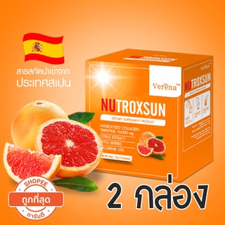 Verena Nutroxsun อาหารเสริมนูทรอกซัน 2 กล่อง