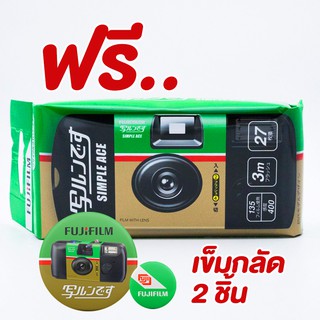 ราคา📸 Fuji Simple Ace 400 🇯🇵 กล้องใช้แล้วทิ้ง 🇯🇵ของใหม่ม๊วก พร้อมส่ง ส่งเร็วเกินปุยมุ้ย