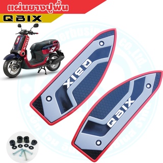 ยาง พักเท้า / ยางวางเท้า / ยางปูพื้นมอเตอร์ไซค์ YAMAHA QBIX สีแดง