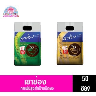 เขาช่อง กาแฟปรุงสำเร็จรูปชนิดผง 3in1 **50ซอง** ขนาด 900-1000 กรัม