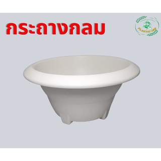 กระถางต้นไม้ กระถางกลม กระถาง12นิ้ว กระถางมินิมอล กระถางพลาสติก