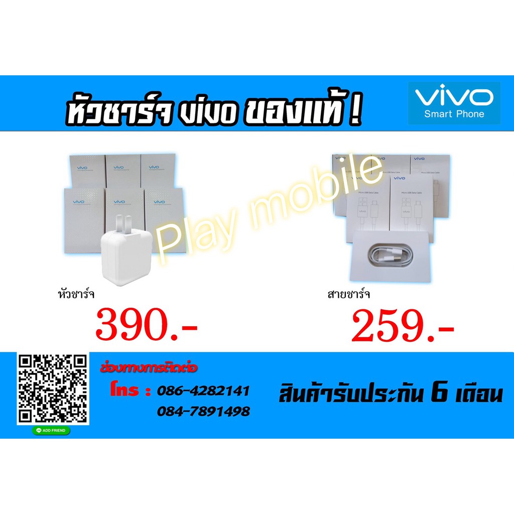 หัวชาร์จ+สายชาร์จแท้ vivo ของแท้ศูนย์100% ศูนย์ 6 เดือน