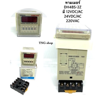 ทามเมอร์.  DH48.S-2Z ตั้งเวลา 0.01S to 99H99M มี 12VDC/AC 24VDC/AC 220VAC พร้อมซ็อกเก็ต ทั้งชุด