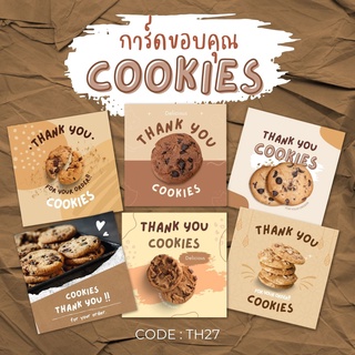 แหล่งขายและราคาการ์ดขอบคุณ รุ่น Cookies แพ็ค 10 แผ่นอาจถูกใจคุณ