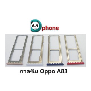 ถาดซิม Oppo A83 ถาดใส่ซิม A83