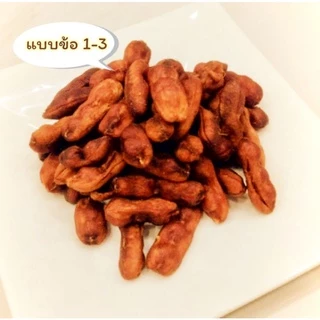 มะขามหวานแบบข้อ (ข้อ1-3) ไร้เมล็ด กล่องขนาด 500 กรัม (หวานอมเปรี้ยว)มะขามหวานพันธุ์สีชมพู