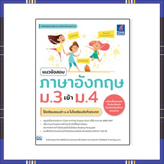 หนังสือ สรุปหลักภาษาอังกฤษ ม.ต้น 9786164492783