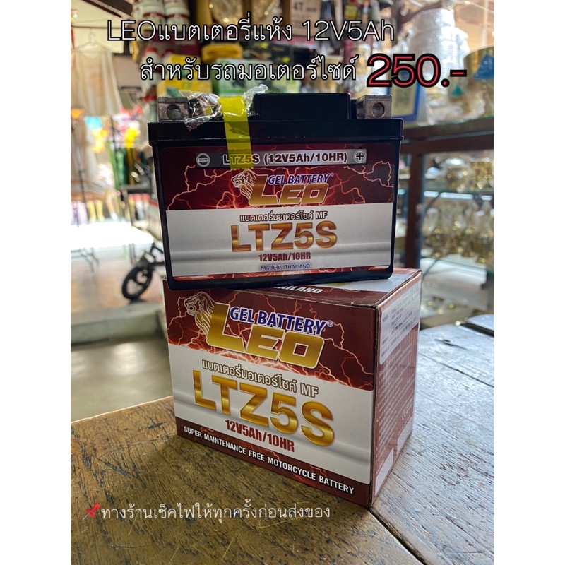 LEOแบตเตอรี่ถูกและดี