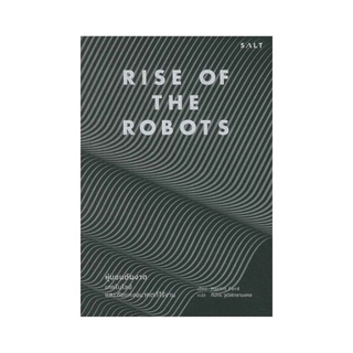 หนังสือ หุ่นยนต์ผงาด Rise of The Robot