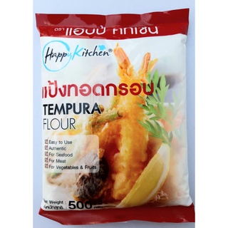 แป้งทอดกรอบ TEMPURA FLOUR ตรา แฮบปี้ คิทเช่น สำหรับปรุงอาหาร น้ำหนัก 500 กรัม