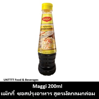 Maggi 200ml แม็กกี้  ซอสปรุงอาหาร สูตรผัดกลมกล่อม 200มล