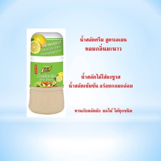 น้ำสลัดครีม สูตรเลมอน ขนาด 150 กรัม ตรา เพียวฟู่้ดส์ มะนาว เลมอน กลิ่นหอมมะนาว ทานแล้วสดชื่นมาก อร่อยมาก สินค้าพร้อมส่ง