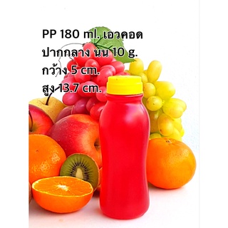 ขวดพลาสติกPP 180 เอวคอด ปากกลาง ฝาแบบกดสีใส (1แพ็ค 150ใบ) ไม่เกิน 2 แพค/ออเดอร์