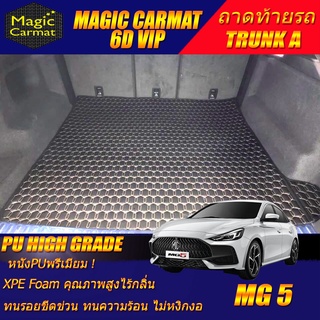 MG5 2021-รุ่นปัจจุบัน Trunk A (ถาดท้ายแบบ A ) ถาดท้ายรถ MG 5 พรม6D VIP High Grade Magic Carmat