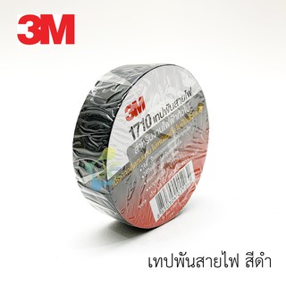 เทปพันสายไฟ 3M สีดำ 1710 กว้าง 3/4 นิ้ว ยาว 10 ม. หนา 0.175