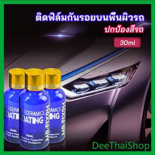 DeeThai น้ำยาเคลือบแก้ว - Headlight polish New Alitech