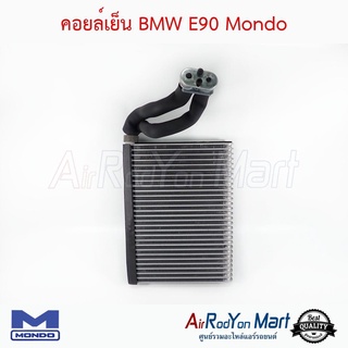 คอยล์เย็น BMW E90 Mondo บีเอ็มดับเบิ้ลยู E90