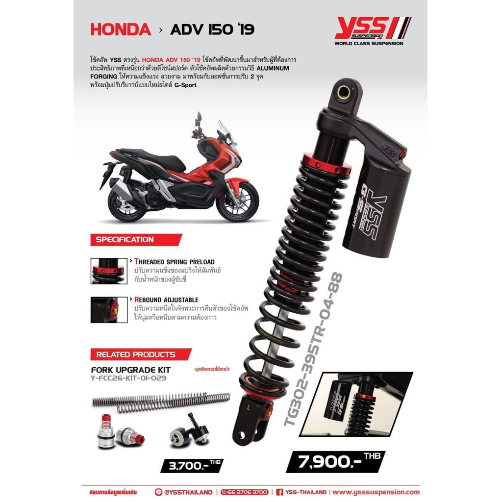 โช็ค YSS TG302-395TR-04-888 HONDA ADV 150 กระบอกดำ